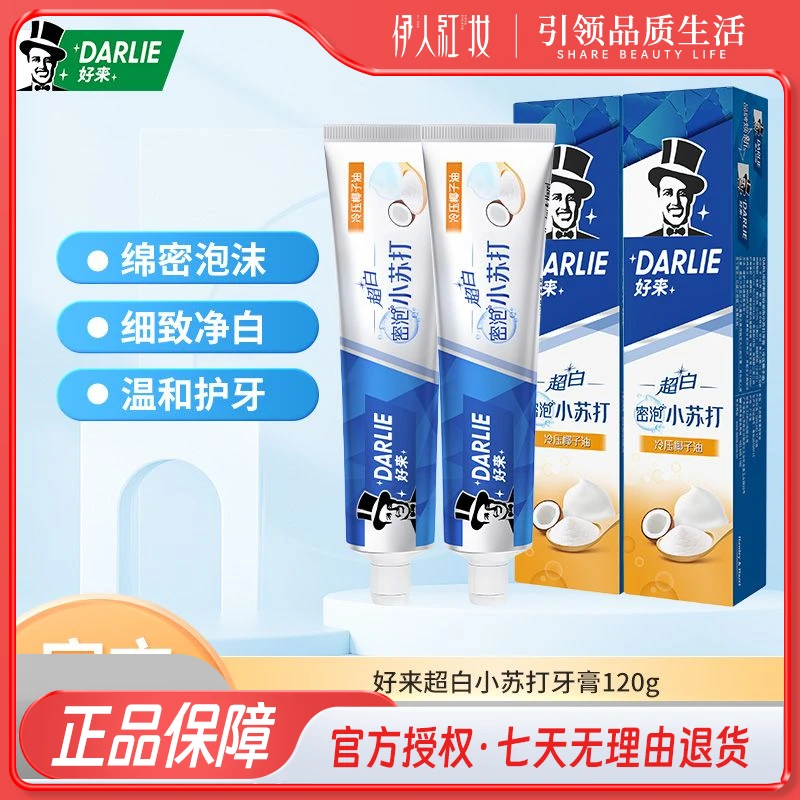 DARLIE好来(原黑人)超白密泡小苏打牙膏120g护理清新口气去牙渍