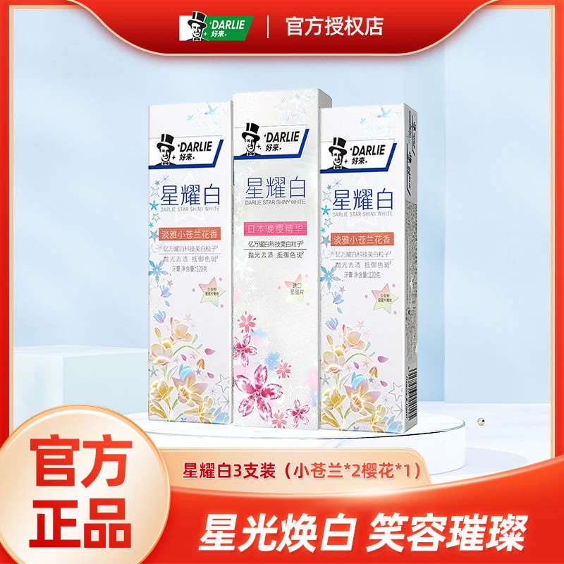 肖战推荐DARLIE好来原黑人星耀白牙膏含氟美白口臭官方正品授权