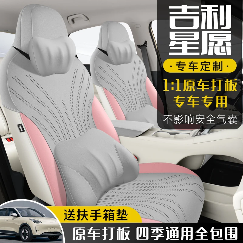 适用于24款吉利星愿坐垫专用星愿四季通用坐垫半包围耐磨透气简约