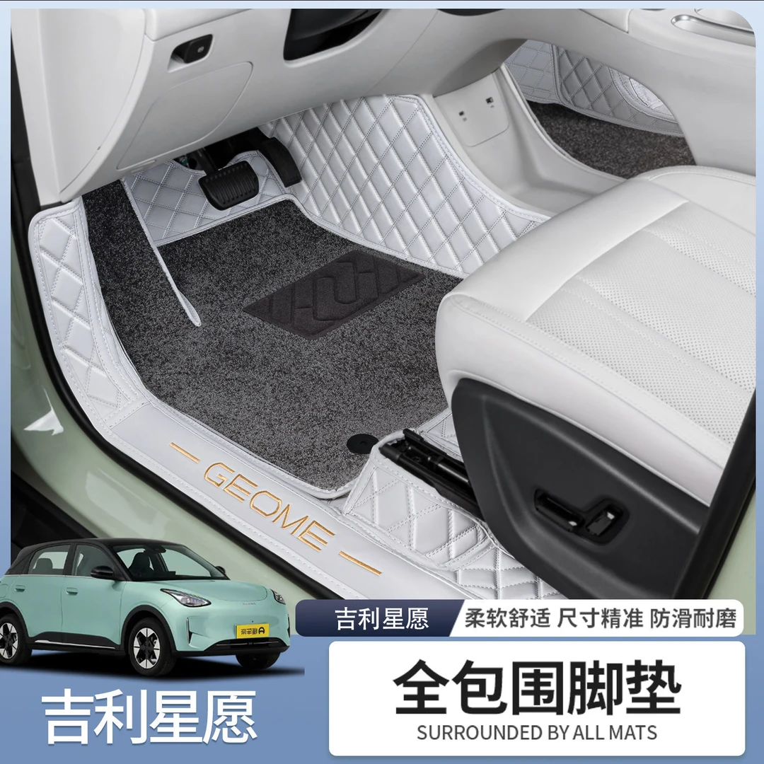 适用于吉利星愿全包围脚垫专用星愿全包围脚垫内饰改装汽车地垫