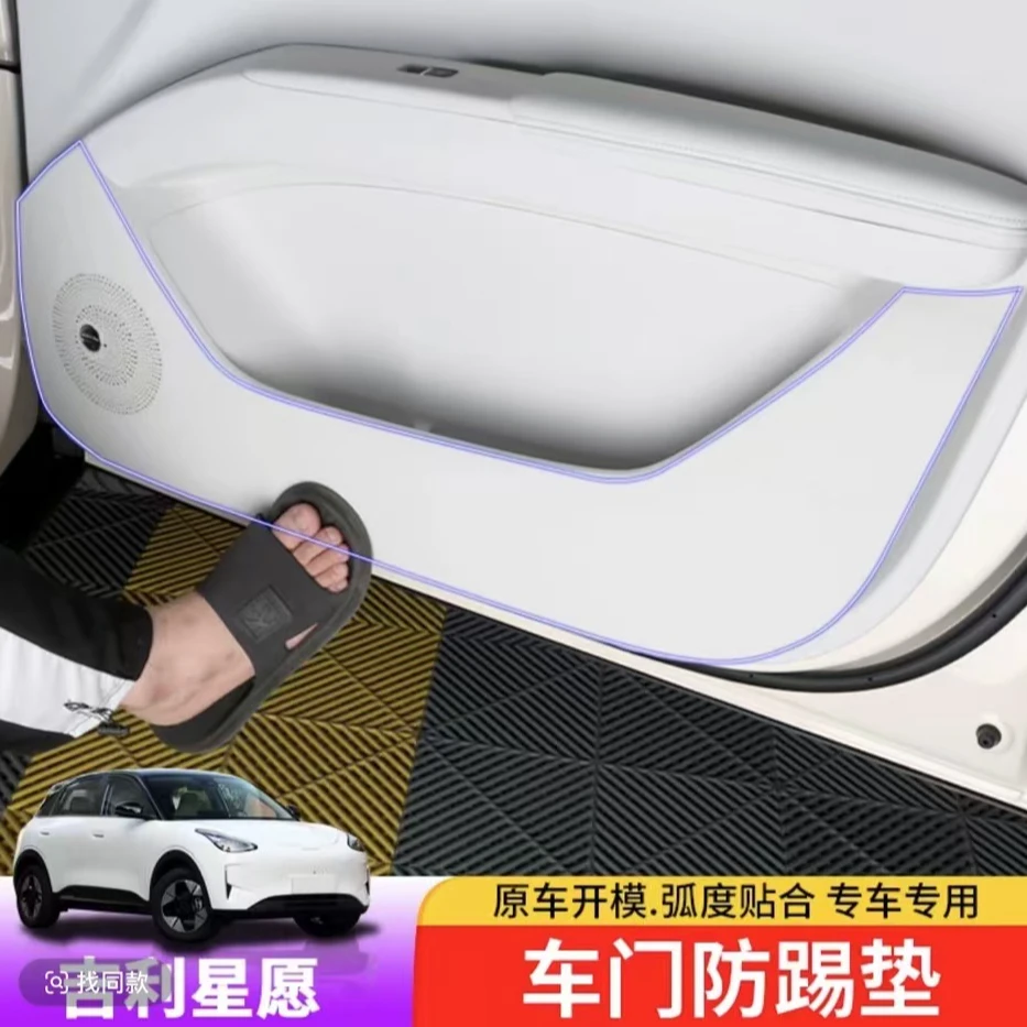 适用于吉利星愿车门防踢垫专用星愿车门皮革防踢垫内饰改装防护垫