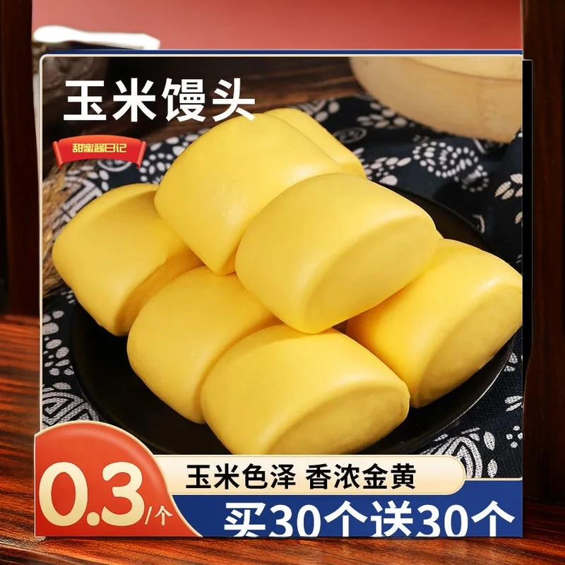 玉米馒头杂粮包早餐五谷杂粮包玉米味儿童面点速冻食品半成品点心