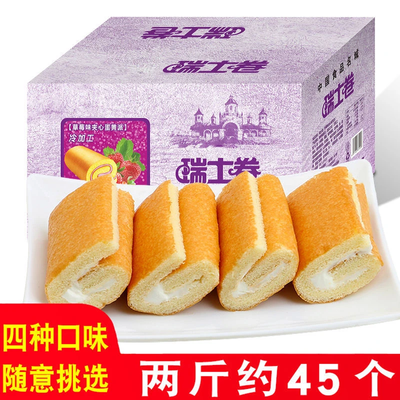 【年货】瑞士卷糕点营养早餐蛋糕网红夹心面包细腻软糯香甜好消化