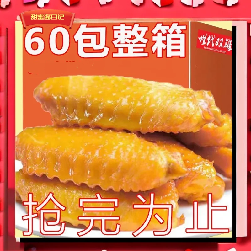 解馋小零食【特价50包】香辣盐焗翅中小包装追剧馋盐焗3包大全整箱