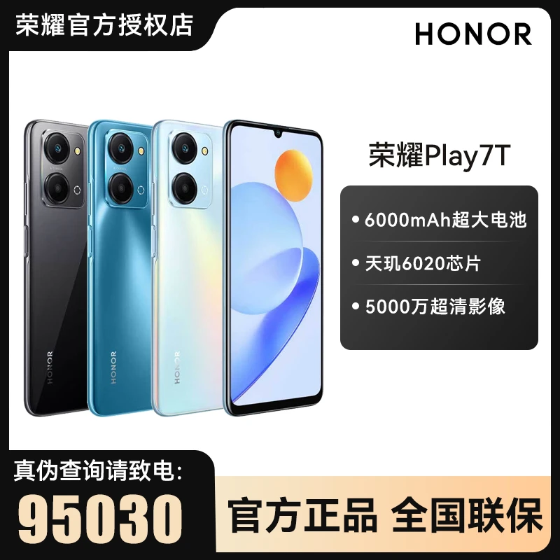 HONOR/荣耀Play7T 长续航学生游戏大屏高刷全面屏拍照手机超清