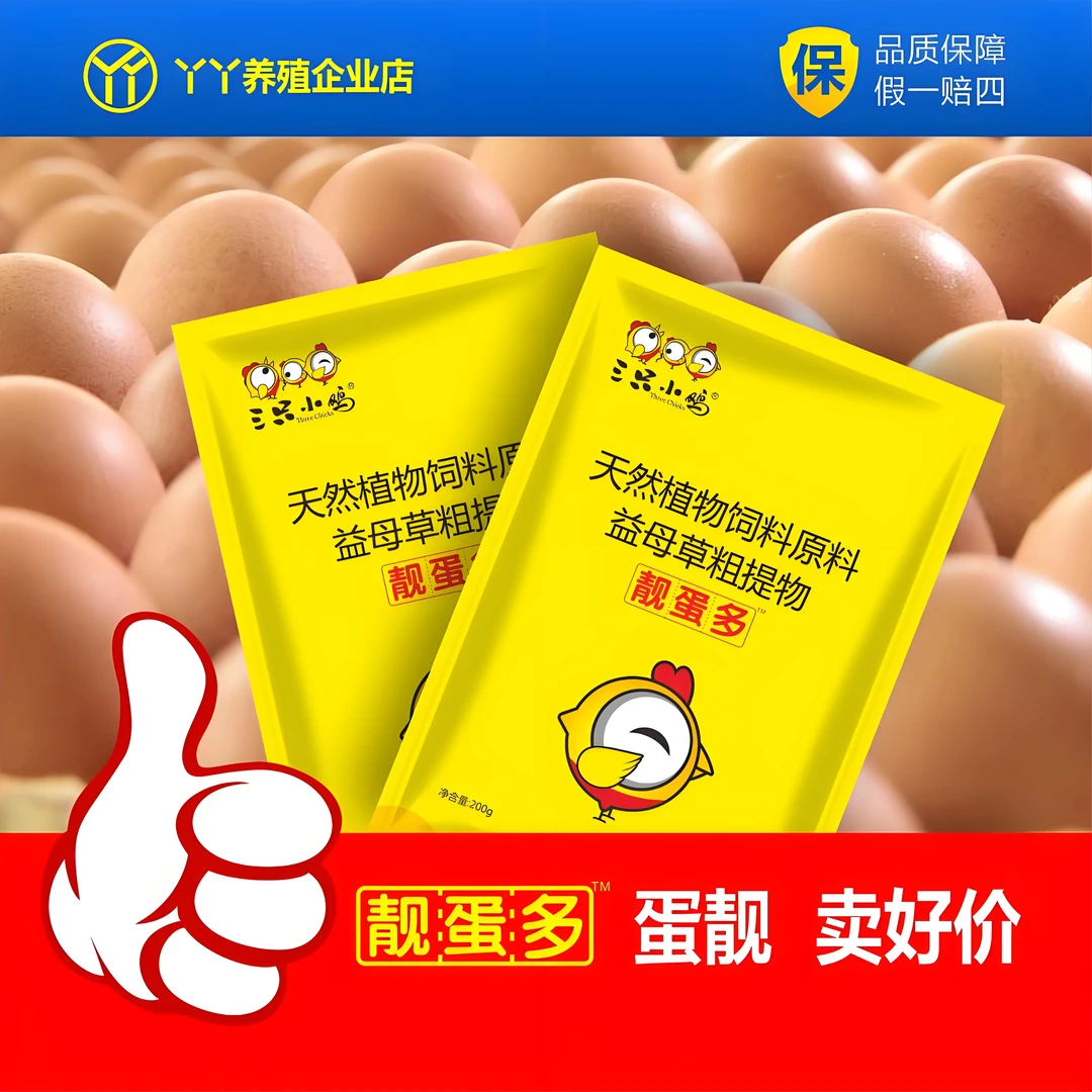 靓蛋多家禽鸡鸭鹅鹌鹑饲料添加剂产品