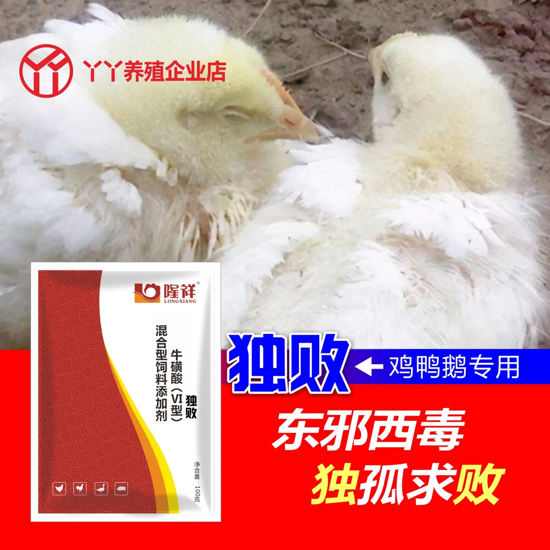 【专享套餐】隆祥独败鸡鸭鹅畜禽方便使用通用混合型饲料添加剂