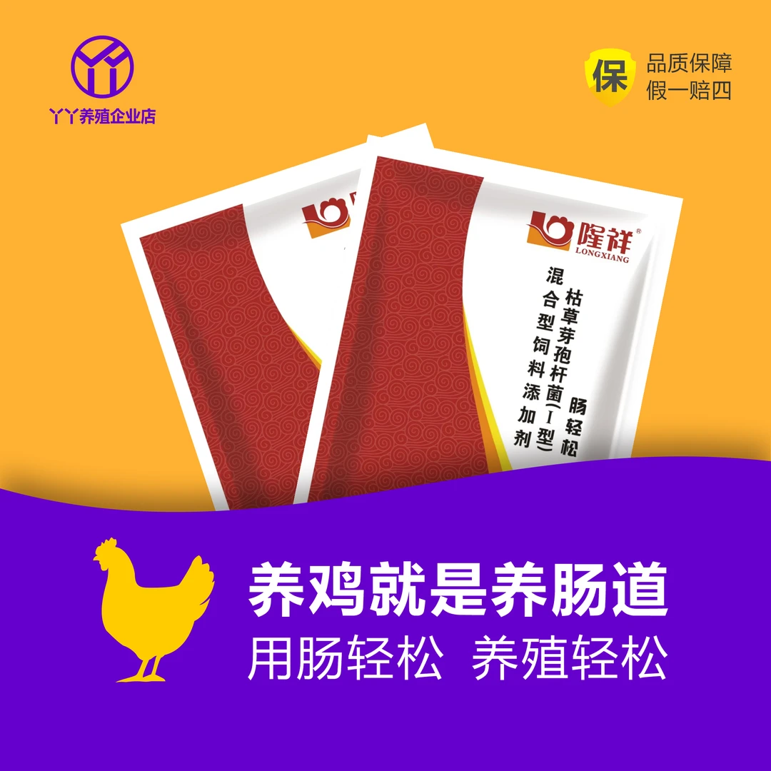 肠轻松家禽养殖鸡鸭鹅使用方便用高档饲料添加剂产品方便养鸡