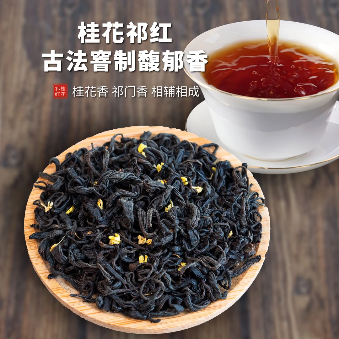 桂花红茶纯正一芽两三叶小袋包装花果香蜜香好茶甘甜
