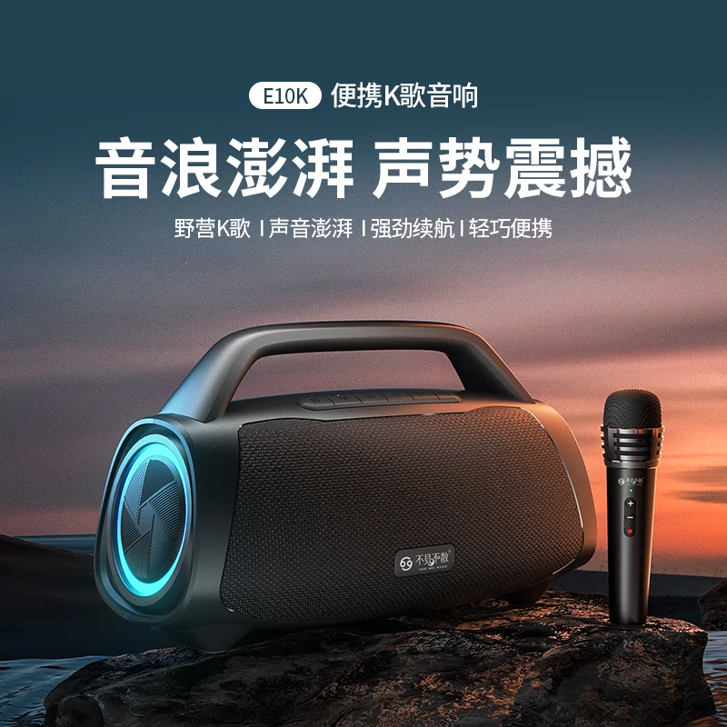 不见不散E10K户外k歌音响话筒一体自带声卡便携式广场舞蓝牙音箱