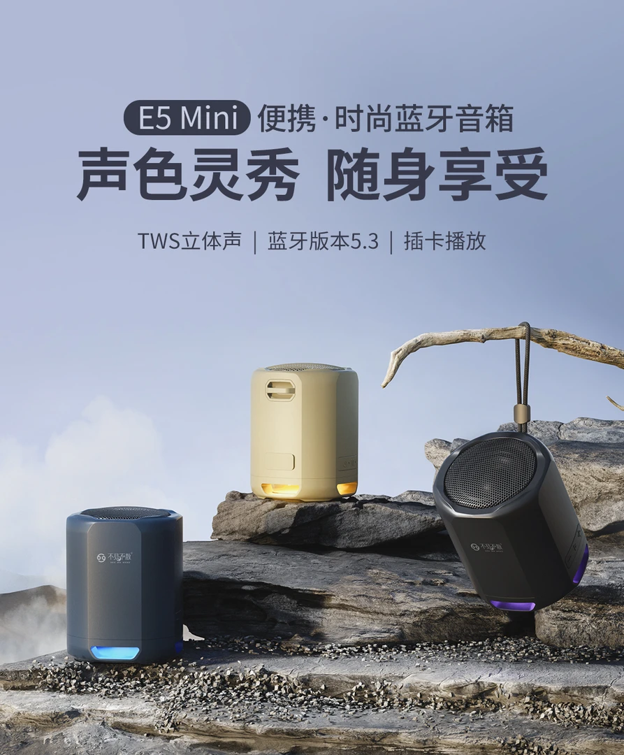 不见不散e5mini迷你无线防水便携式随身小型重低音户外插卡播放器