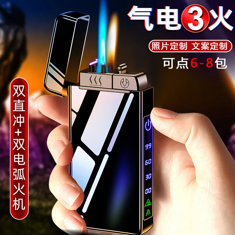 高档电子防风打火机充电充气两用个性创意直冲蓝焰点火送男友礼物