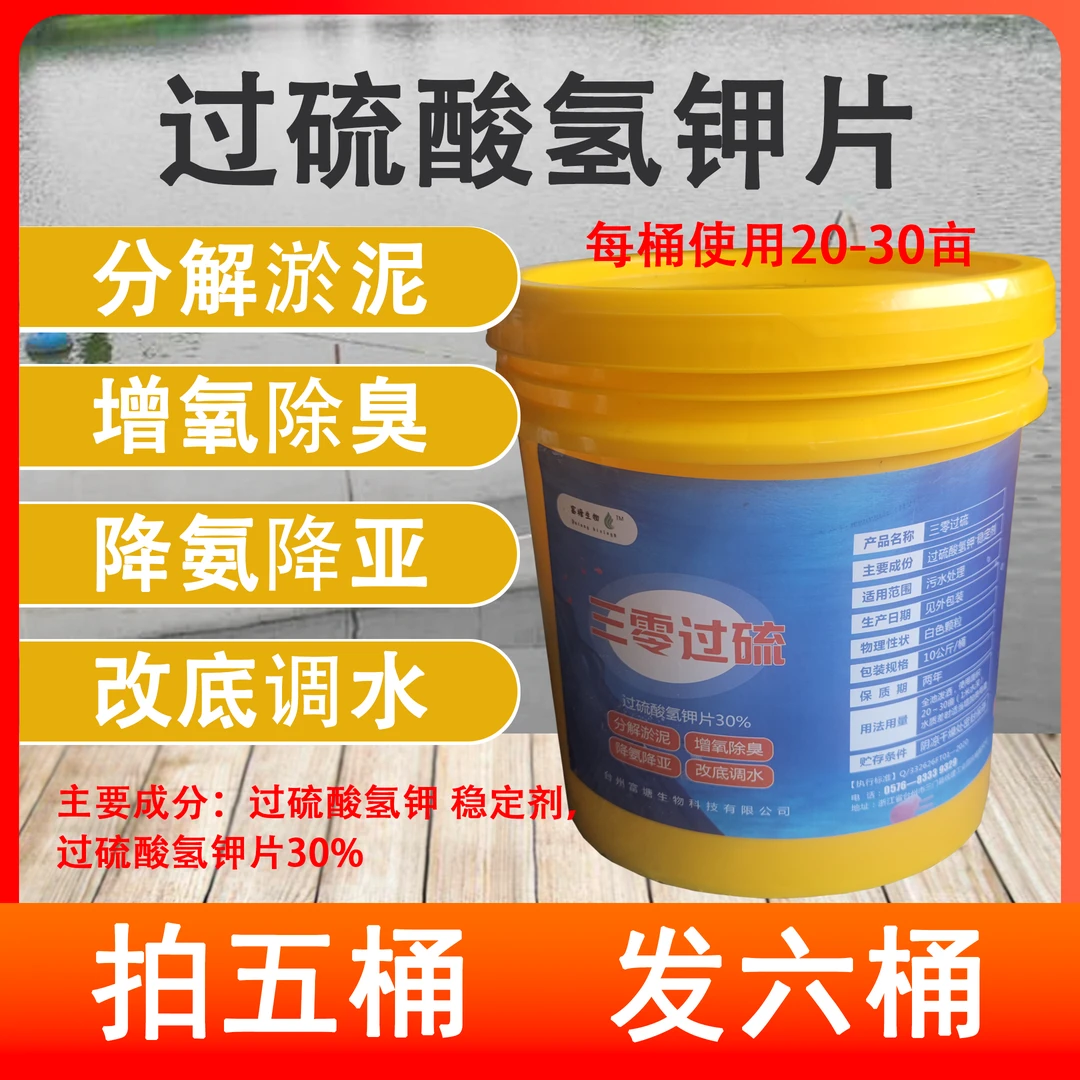 过硫酸氢钾固体改底颗粒白色增加拍五发六顺丰包邮调水产品固体