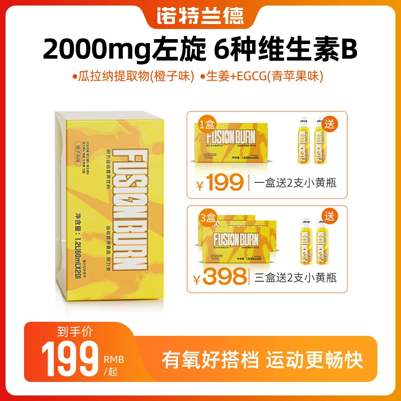 诺特兰德小黄瓶添加左旋肉碱VB烟酰胺烟酸碳水健身运动营养饮料