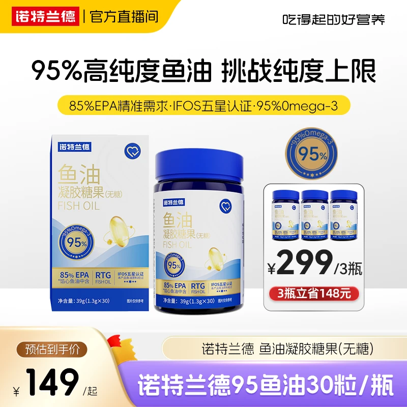 诺特兰德无糖型高纯度EPA鱼油95%Omega-3双冠营养含量专享