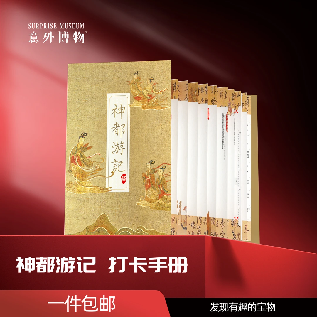 意外博物 洛阳神都游记打卡册