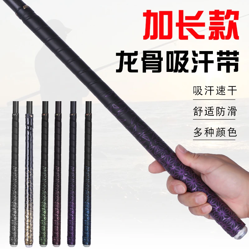 GUANGYU/广羽加长加厚龙骨缠把带手胶弹性吸汗带鱼竿防滑缠绕带