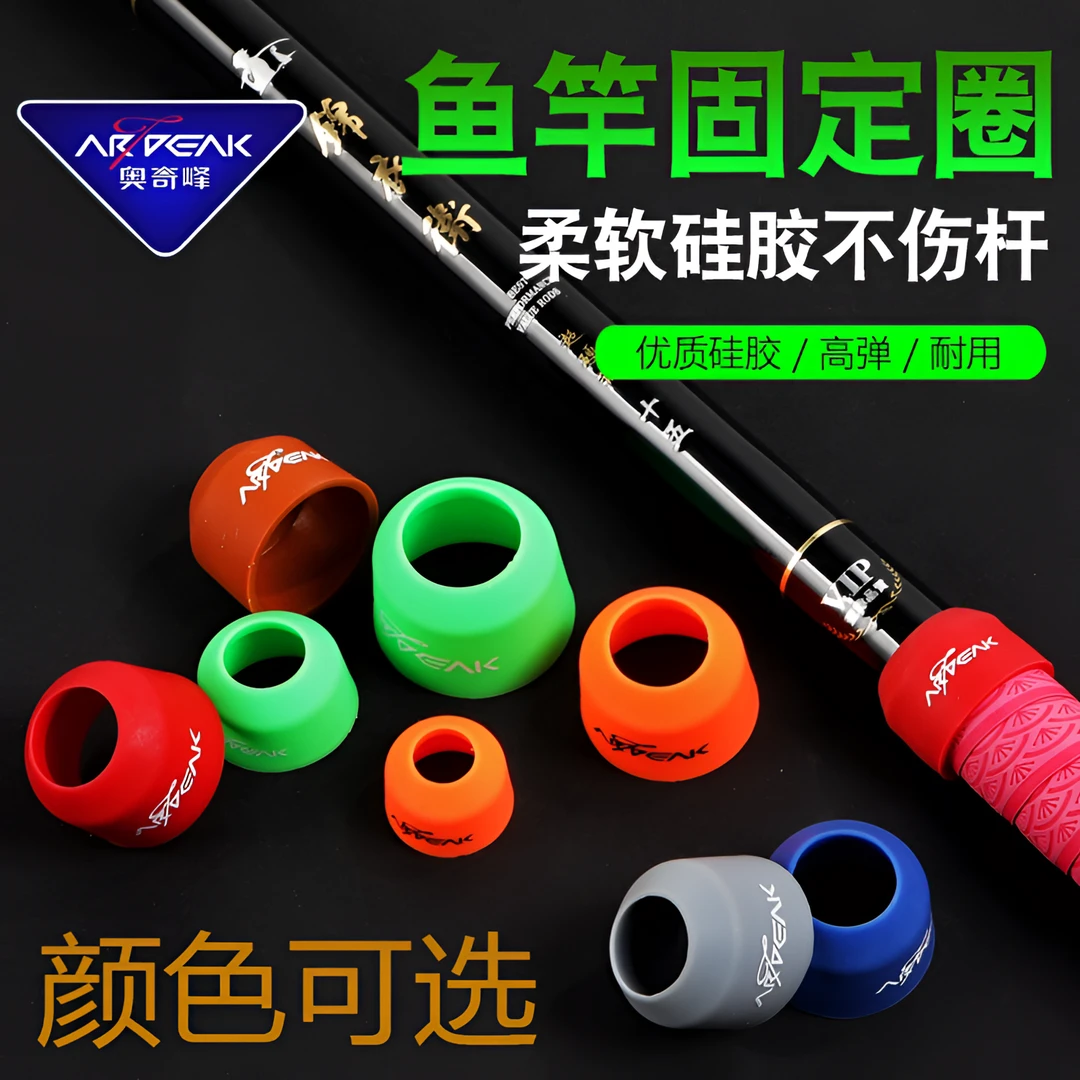 奥奇峰钓鱼手竿后堵固定圈特大号竿止开口硅胶防滑优质颜色鱼竿