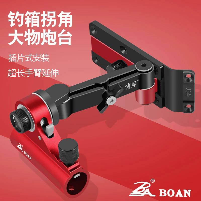 博岸包角拐角炮台支架折叠铝镁合金前置大物炮台万向调节钓箱配件