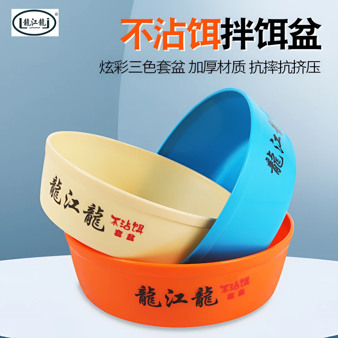 龙江龙开饵盆休闲浅底三件套拉饵盆不粘饵散炮饵料盆特大号拌饵盆