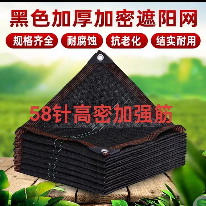 58针加密加强筋遮阳网