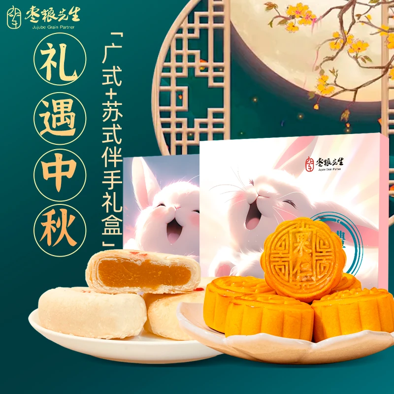 枣粮先生礼遇中秋传统苏式/广式月饼礼盒270g即食