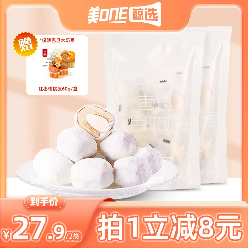 【美one鲸选专享】枣粮先生巴旦木奶枣125*2