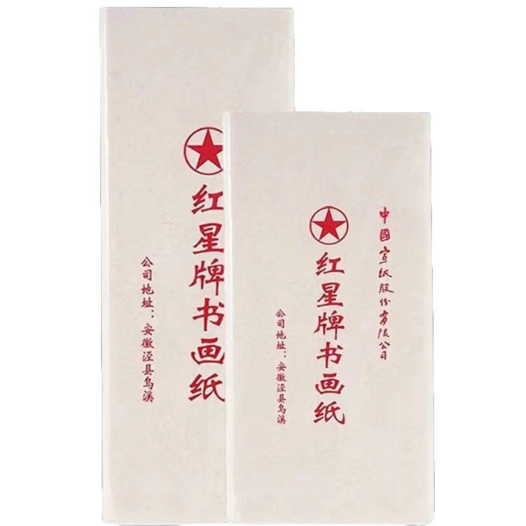 经典红星宣纸六尺书画纸传统工艺用纸生宣纸练习初学使用创作高档