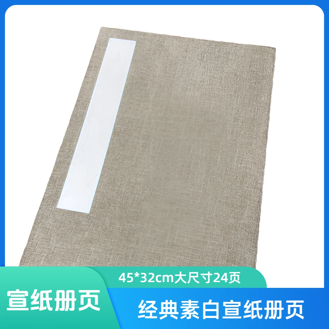 4号宣纸册页书法国画创作用纸精品宣纸45✖️32厘米一本12折24页