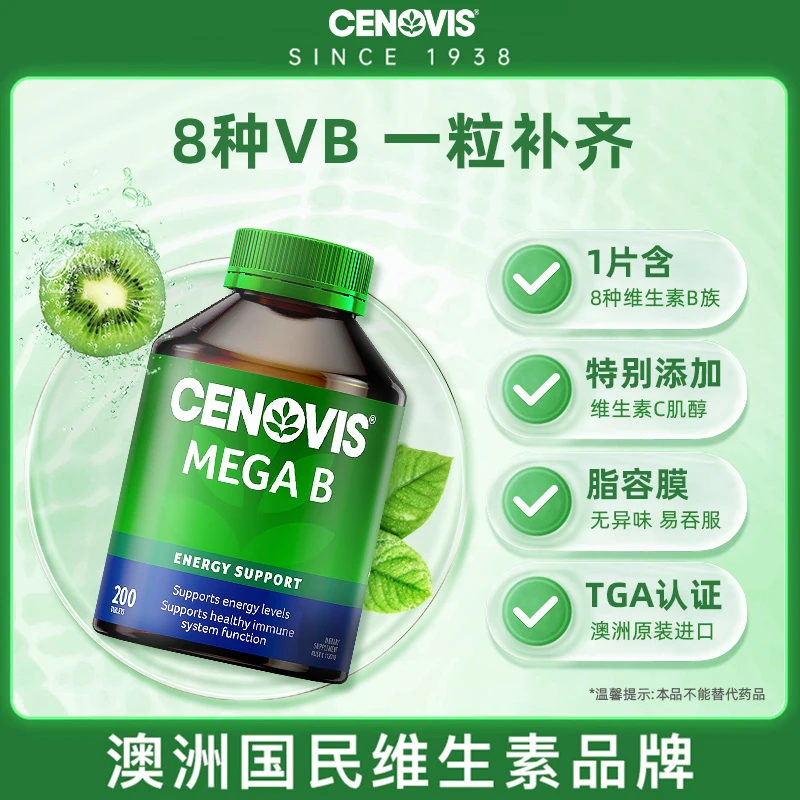 【鸶鸶专属】CENOVIS/萃益维复合维生素b族片生物素肌醇 200片/瓶