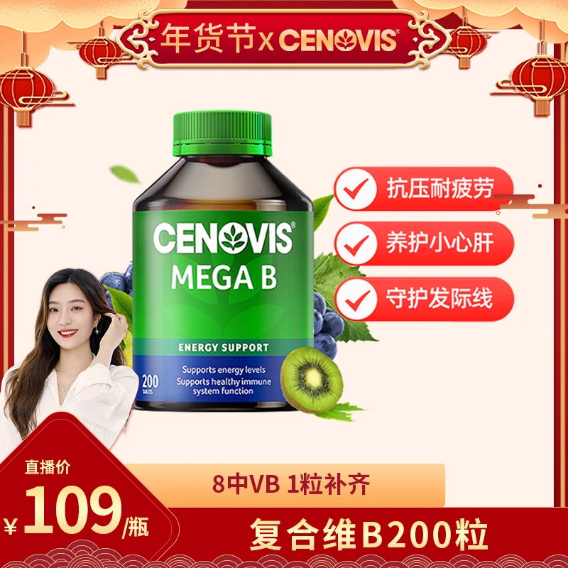 【志宣推荐】CENOVIS/萃益维维生素b族片生物素肌醇 200片/瓶