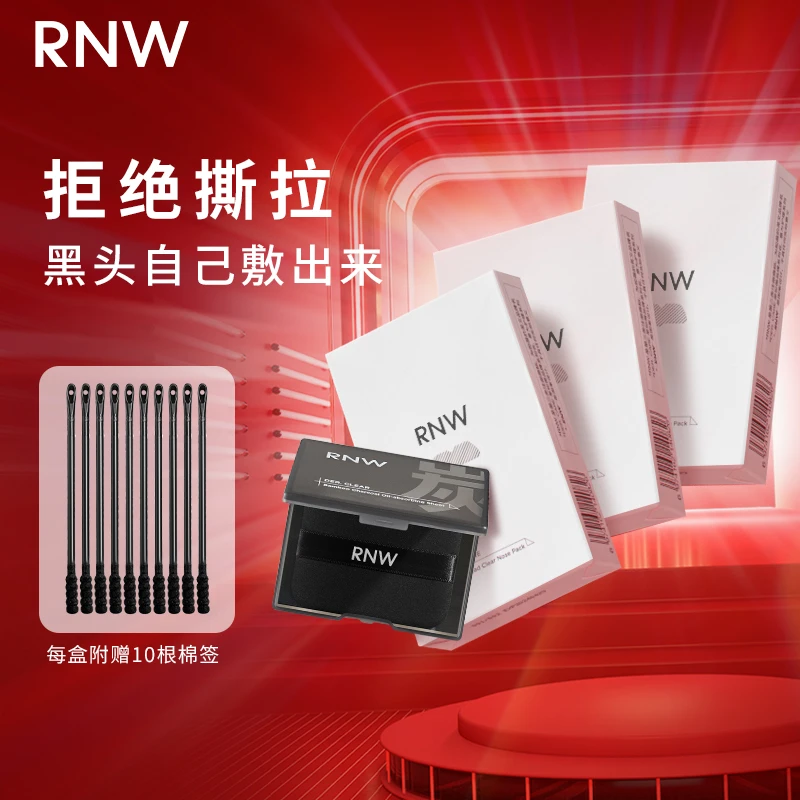 【3盒装】rnw鼻贴去黑头男士专用导出液清洁紧致黑头铲吸油纸套装