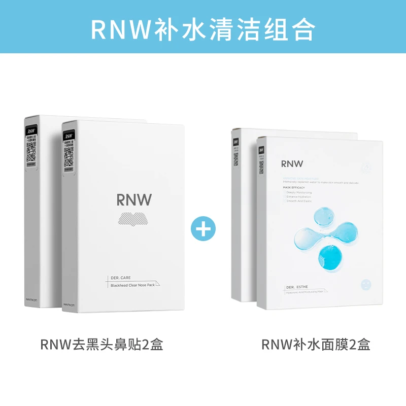 【秋季护肤】rnw去黑头鼻贴+玻尿酸面膜深层清洁脸部保湿补水套装