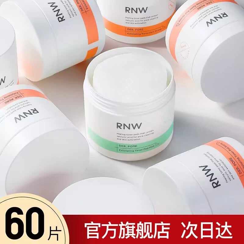 【官方正品】RNW水杨酸棉片60片净肤控油平衡深层清洁棉片脸部湿敷