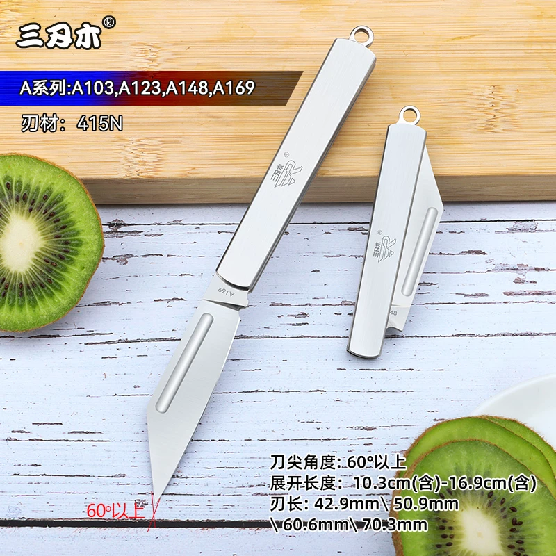 三刃木A系列家用户外简约迷你折叠不锈钢切水果刀拆快递