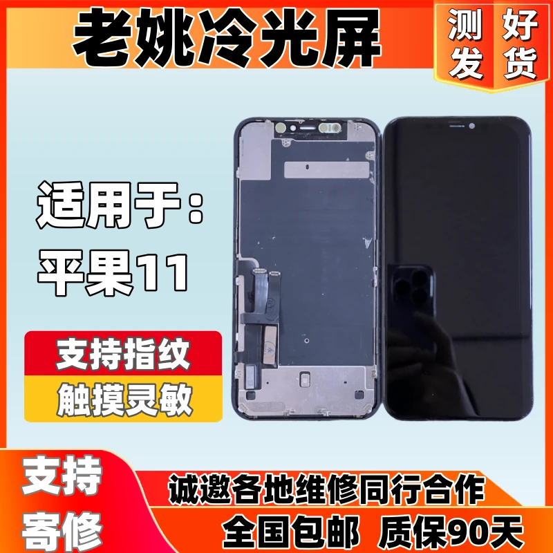 适用于苹果11手机屏幕总成显示触摸一体屏