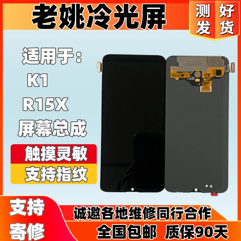 适用于OPPO R15X/K1原压手机屏幕总成