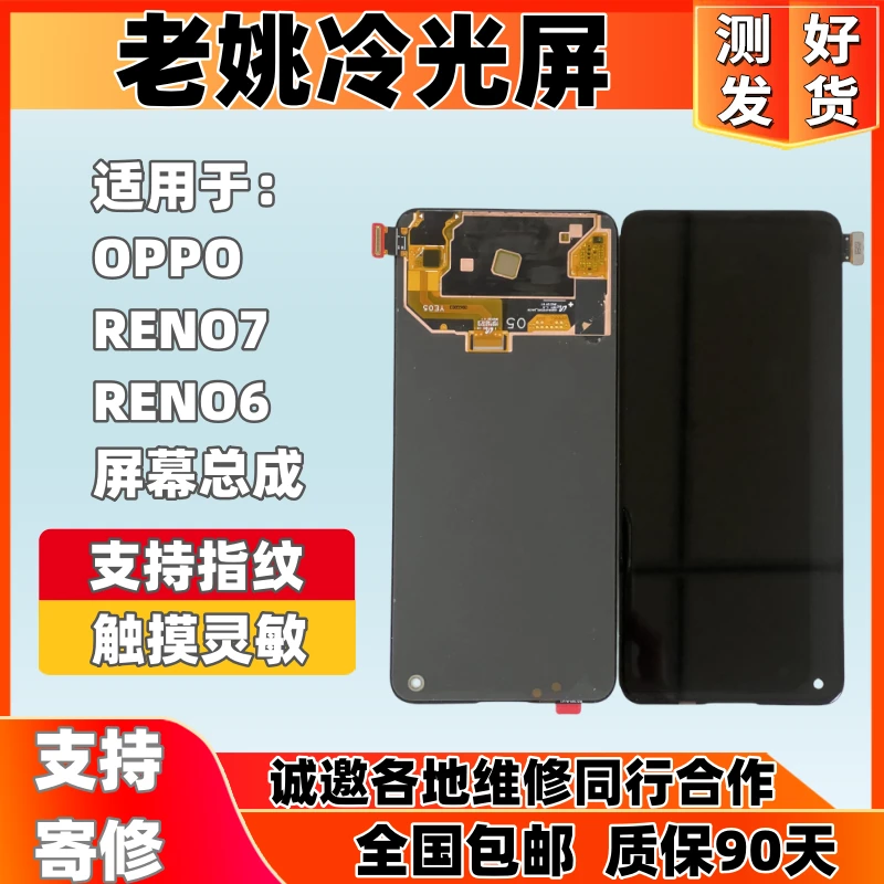 适用于OPPO RENO7/RENO6手机原压屏幕总成