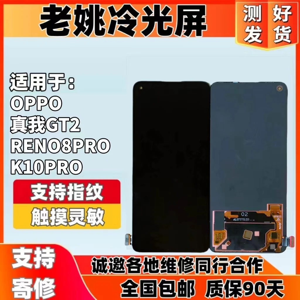 适用于OPPO RENO8PRO/真我GT2/K10PRO手机原装屏幕总成显示屏幕