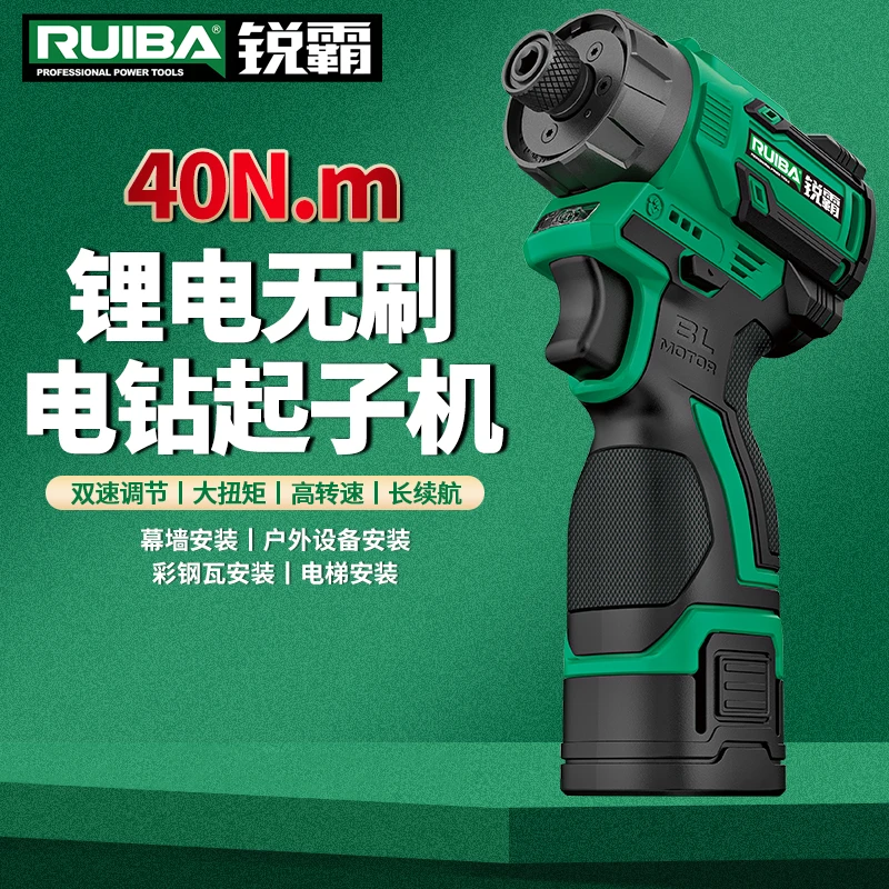 RUIBA/锐霸DB16Q电钻起子机40N弱电拧空开面板木工专用轻巧扭力批