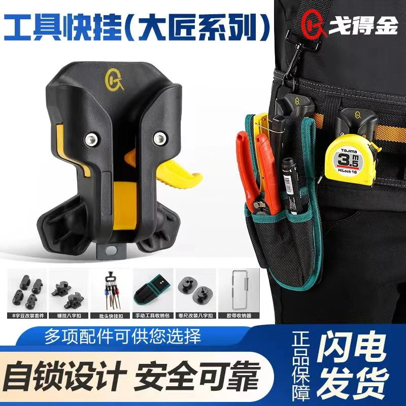 戈德金【双11促销】主锁快挂底座单手拿取方便快捷机器快挂便携式