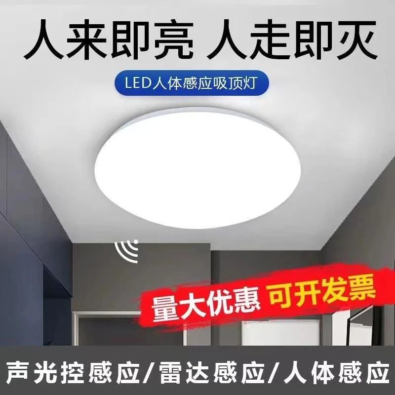 led感应灯楼梯灯吸顶灯过道楼道走廊红外人体自动感应雷达声控灯
