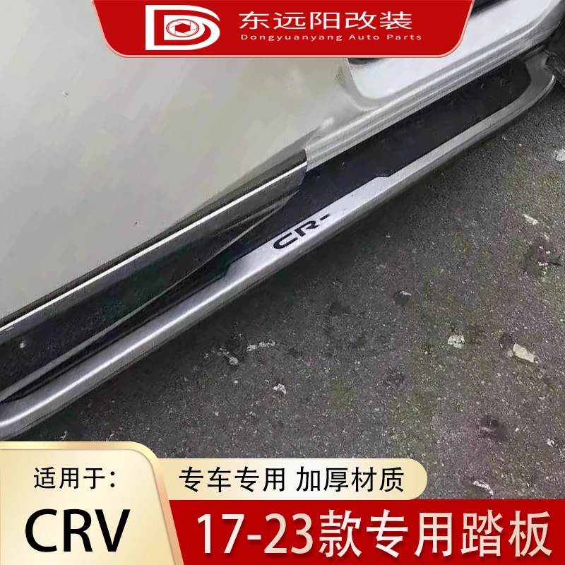 适用于17-23款CRV脚踏板新老款CRV原车款踏板皓影脚踏板专用侧踏