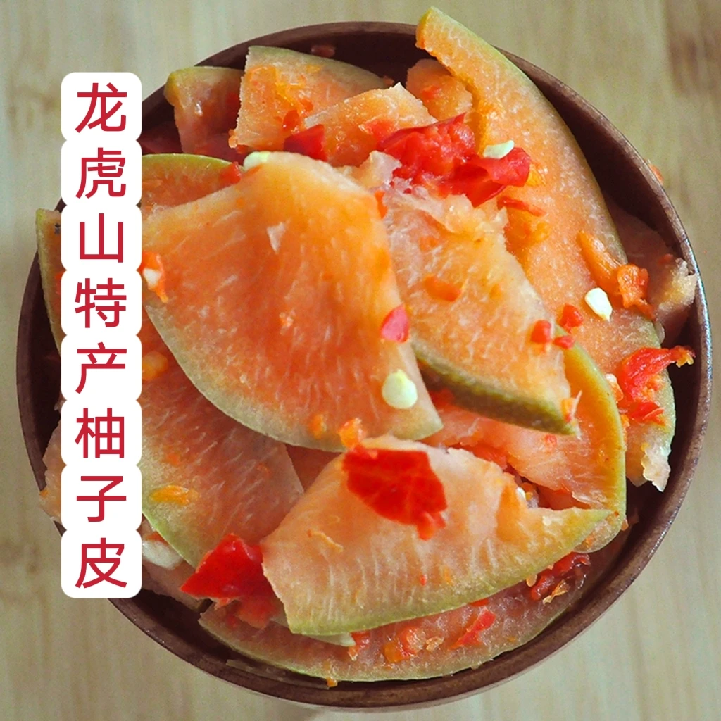 (顺丰包邮)农家自制香辣柚子皮