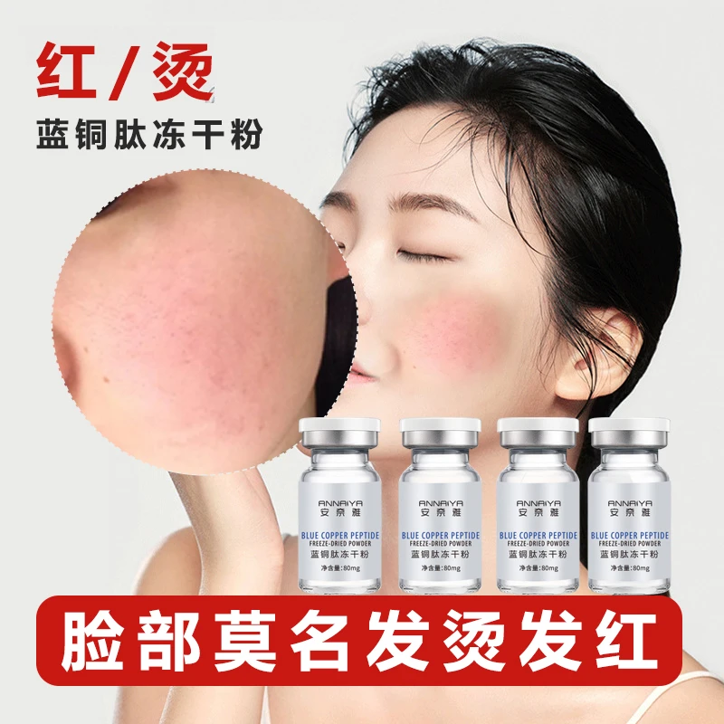 脸部莫名红烫蓝铜肽冻干粉套盒红丝丝修护皮肤屏障温和舒缓护肤品