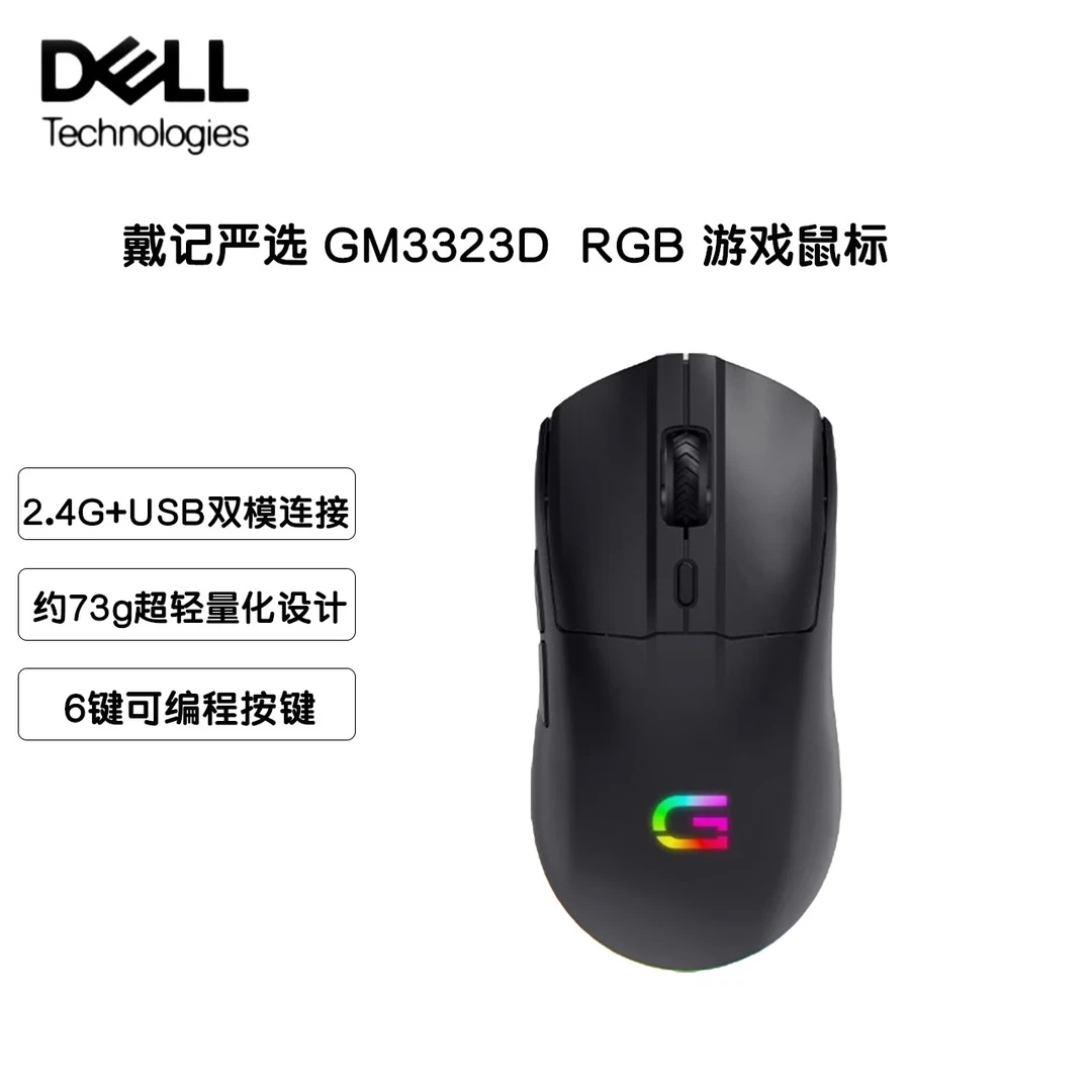 戴记严选RGB轻量化GM3323D 游戏有线双模游戏鼠标