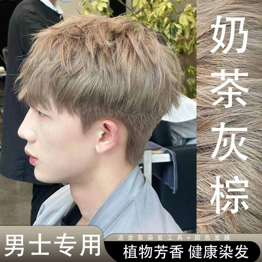 免漂奶茶灰棕染发膏家用爆款流行色天然植物纯显白不刺激泡沫男士