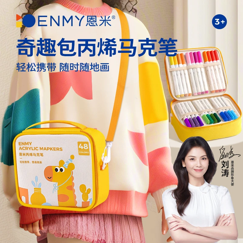 丙烯马克笔不透色小学生儿童美术专用彩色水彩笔幼儿园画笔挎包装