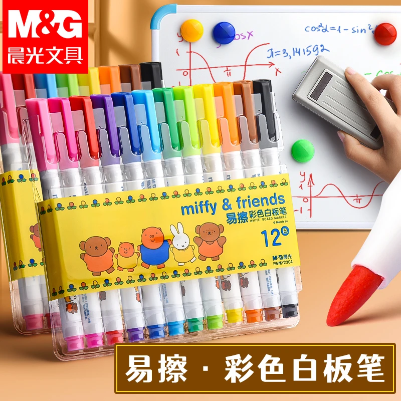 晨光可擦彩色白板笔儿童家用画板笔水性黑板笔易擦加粗办公家用