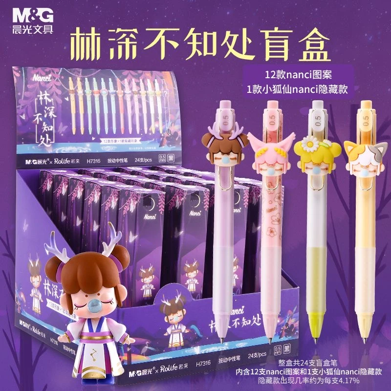 晨光文具盲盒自动铅笔女孩拔帽款林深不知处系列高颜值囡茜系列